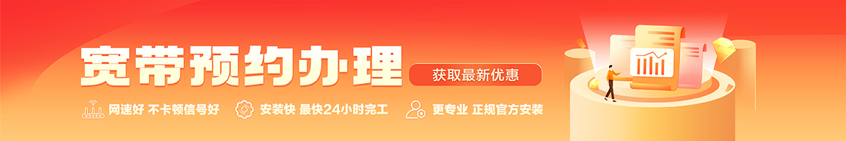 伊春宽带办理安装 伊春宽带在线办理入口